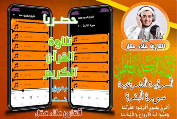 الرقية الشرعية القارئ علاء عقل android App screenshot 0